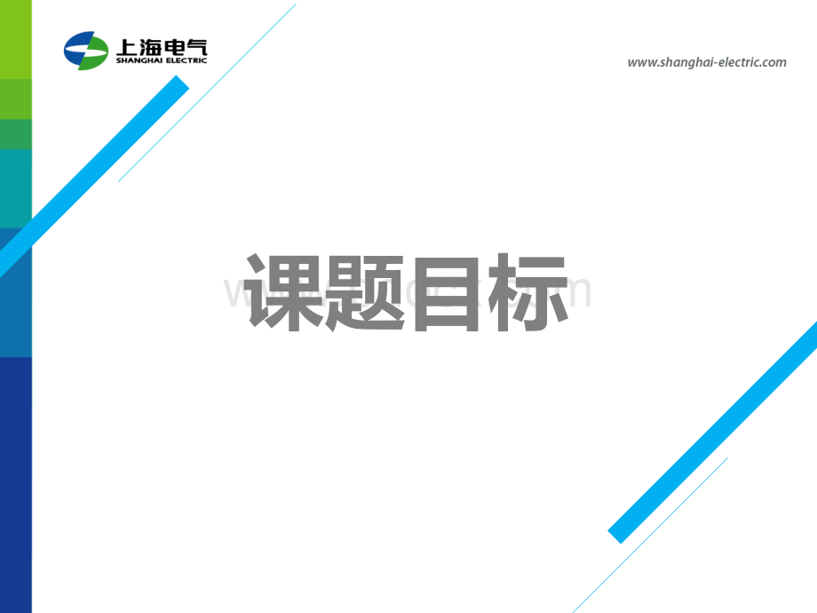 上海电气PPT模板.pptx_第3页