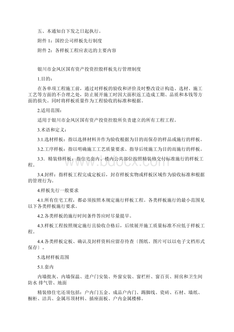 样板先行制度Word文档格式.docx_第2页