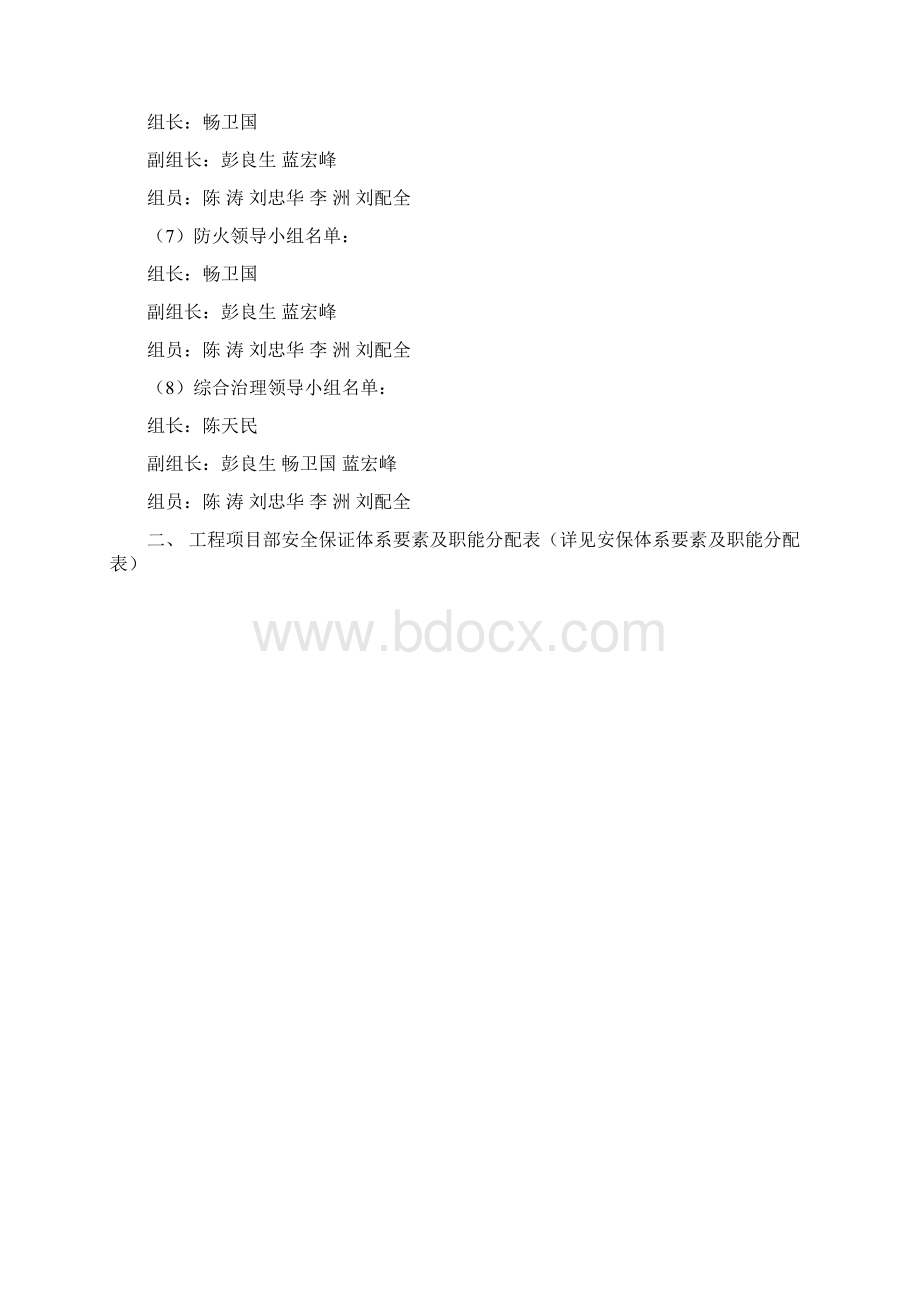 安全管理组织结构.docx_第2页