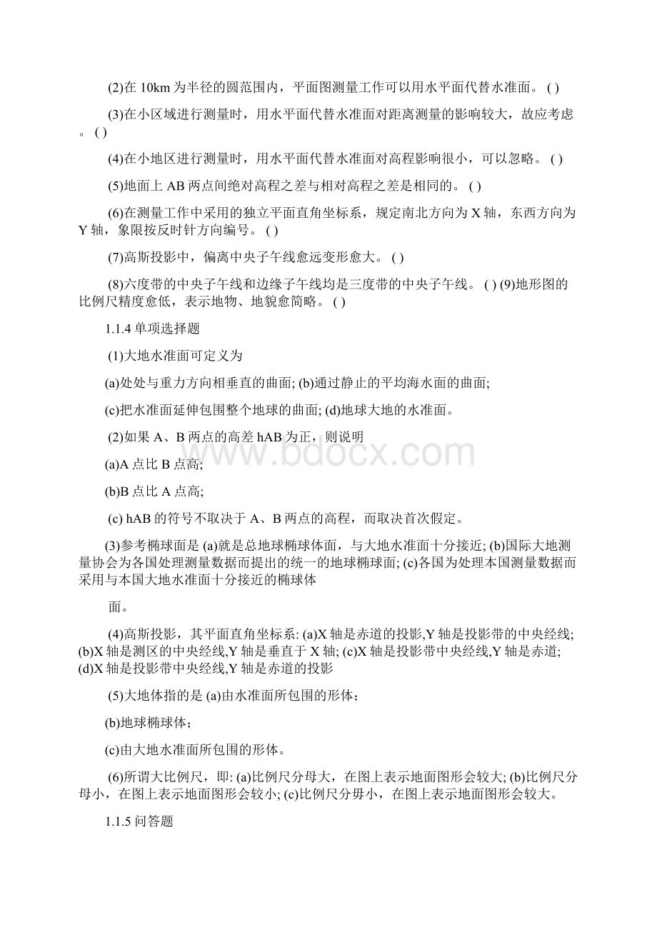 测量学考试题库附含答案解析Word格式文档下载.docx_第2页