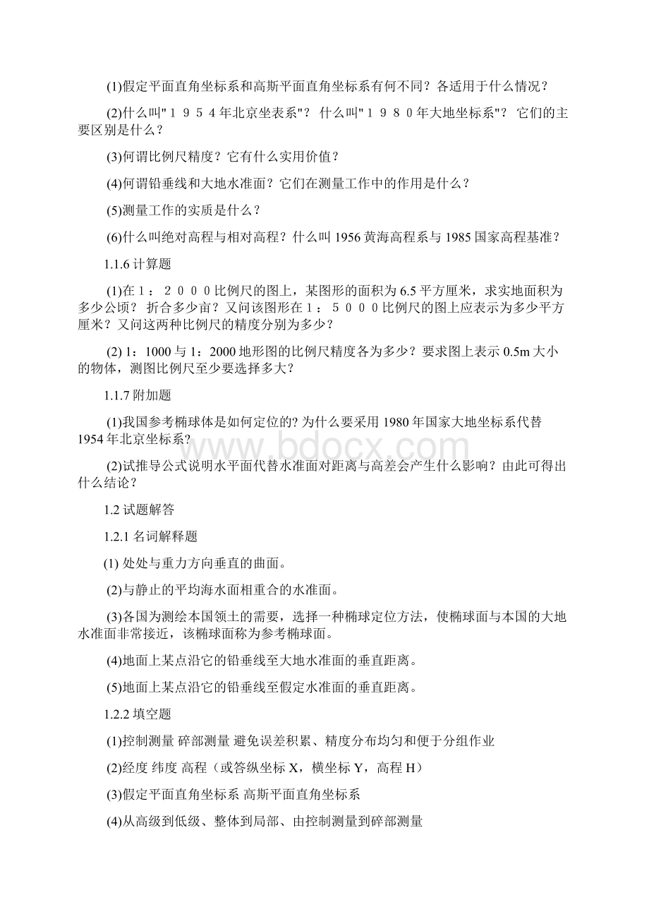 测量学考试题库附含答案解析Word格式文档下载.docx_第3页