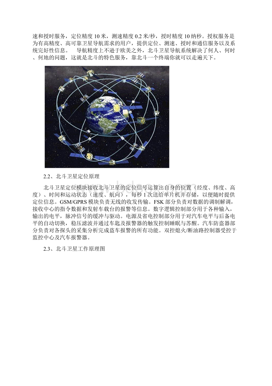 北斗GPS卫星导航系统建设方案.docx_第3页