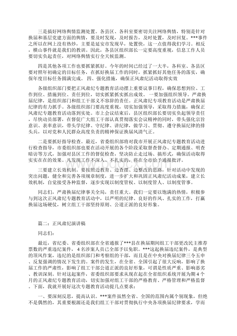 中心组理论学习会上的发言稿领导讲话稿三篇.docx_第3页