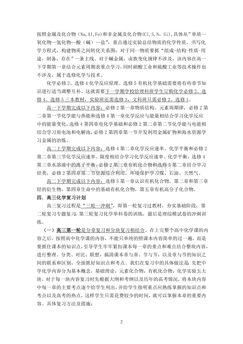 高中三年化学教学进度Word下载.doc_第2页