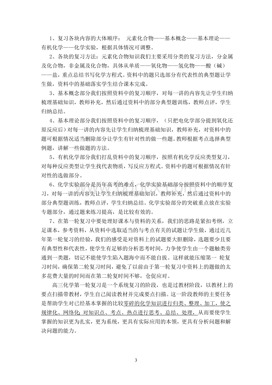 高中三年化学教学进度Word下载.doc_第3页