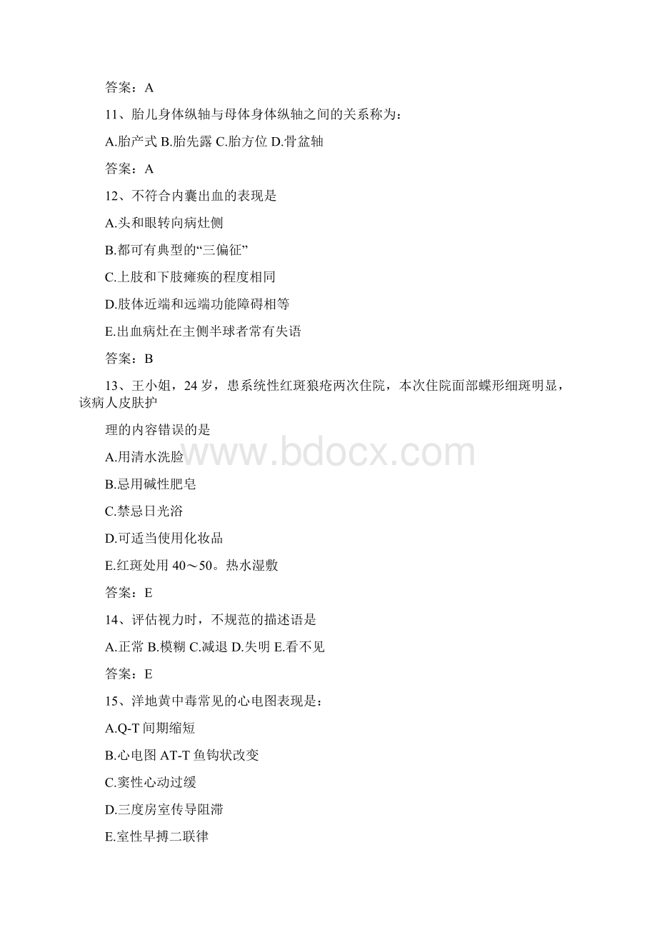 实用实用临床护理三基习题库及标准答案6Word文件下载.docx_第3页