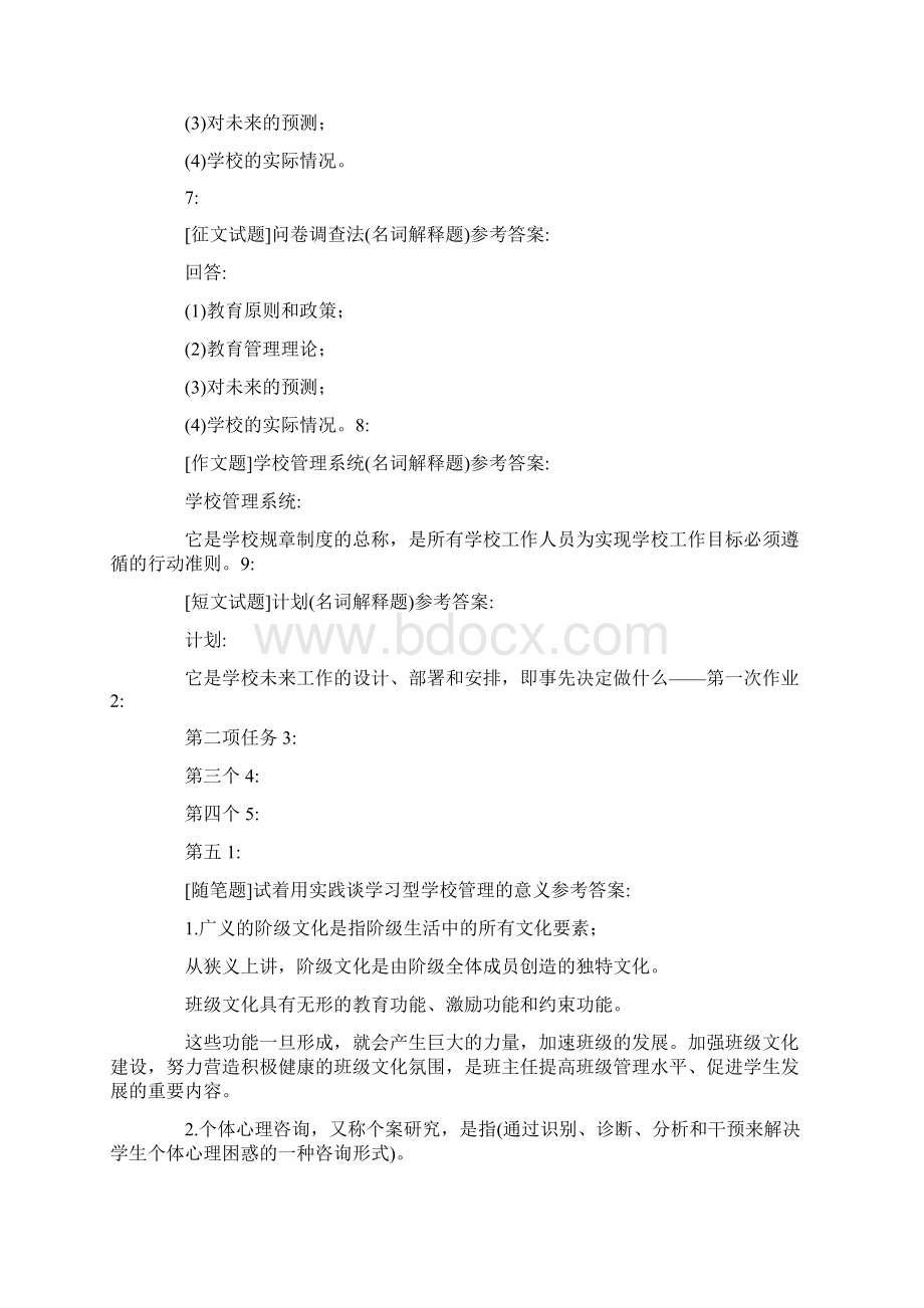 学校管理的网上作业问题及其答案doc.docx_第3页