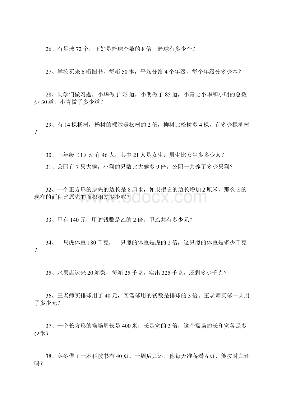 新人教版四上应用题.docx_第3页