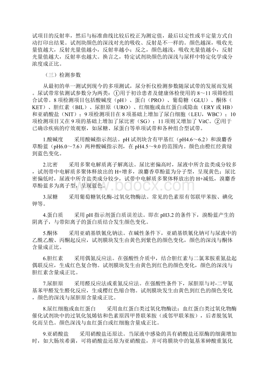 尿干化学分析报告报告材料课程Word格式文档下载.docx_第2页