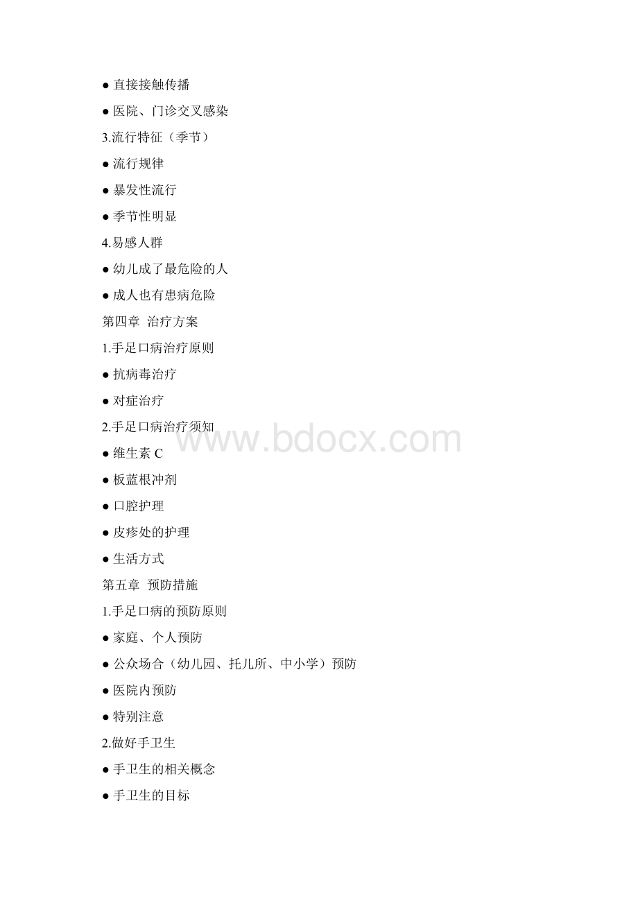 《手足口病防治手册》邹.docx_第2页