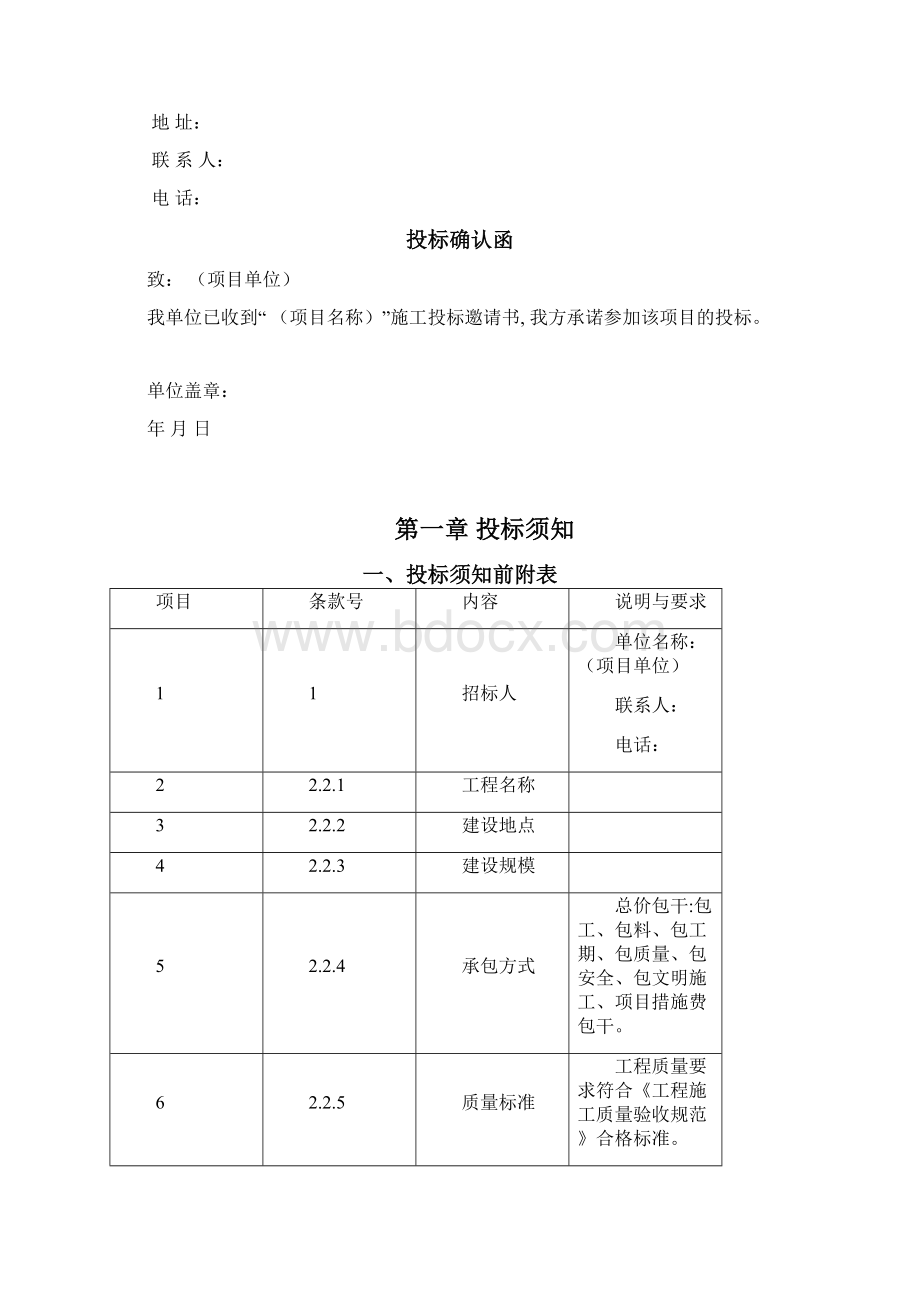 工程项目邀请招标招标文件推荐范本文档格式.docx_第2页