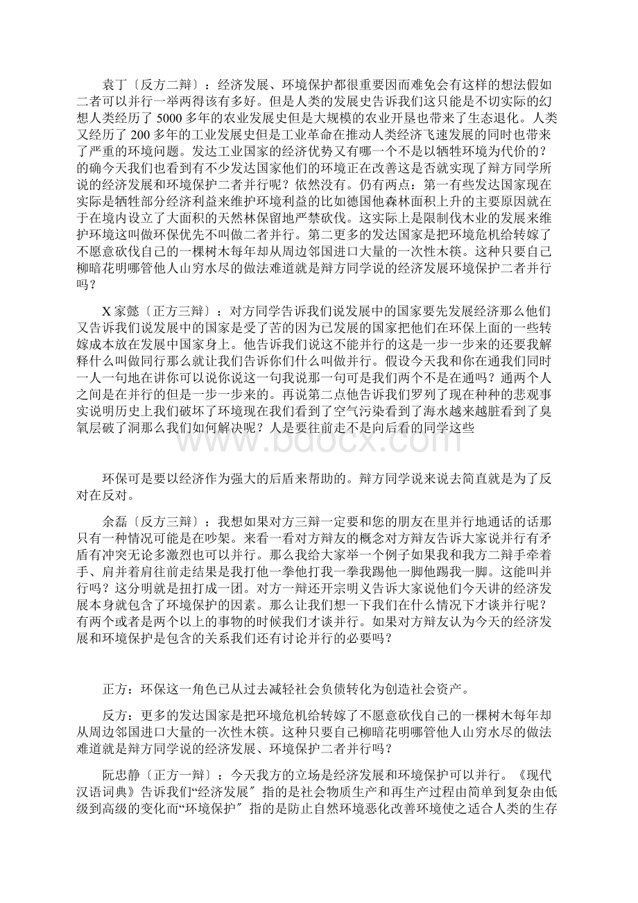 经济发展和环境保护可以不可以并行辩论稿七.docx_第2页