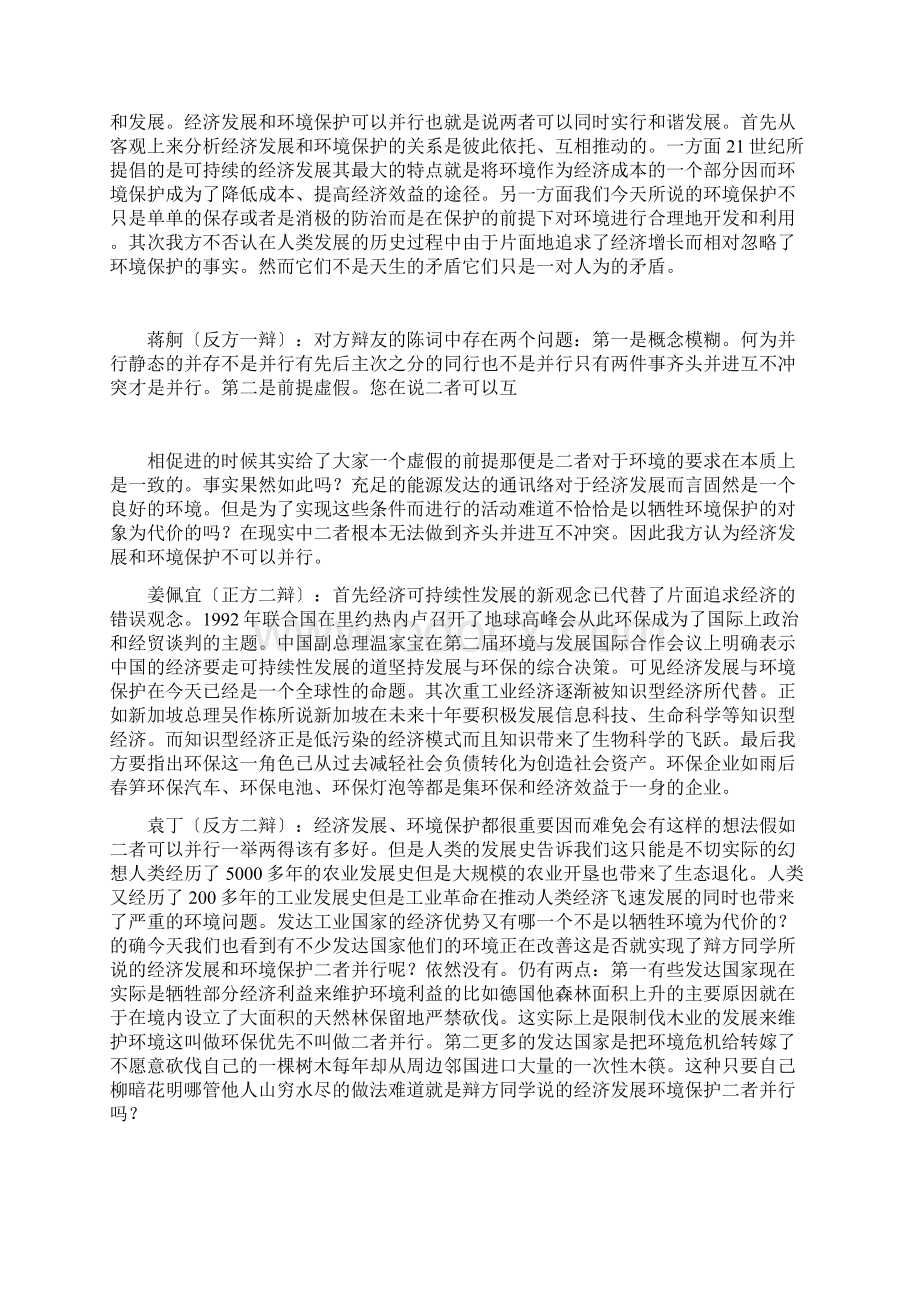 经济发展和环境保护可以不可以并行辩论稿七.docx_第3页