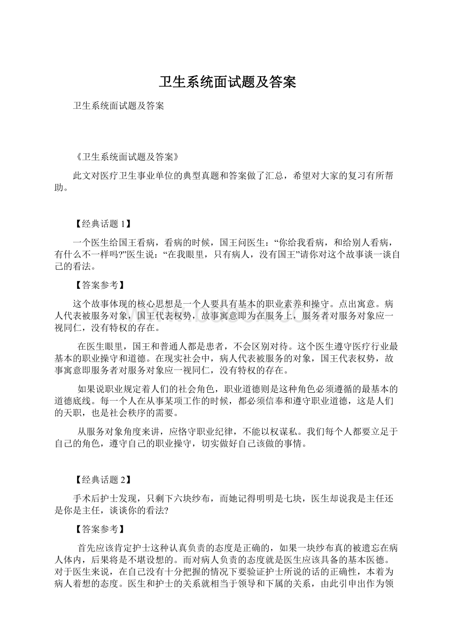 卫生系统面试题及答案.docx