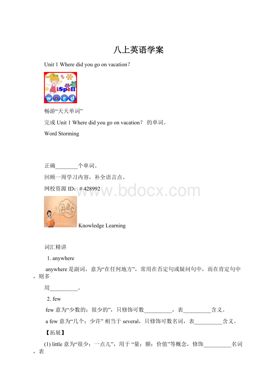 八上英语学案.docx