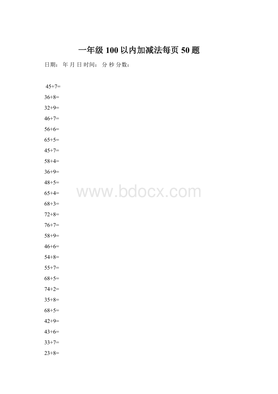 一年级100以内加减法每页50题.docx