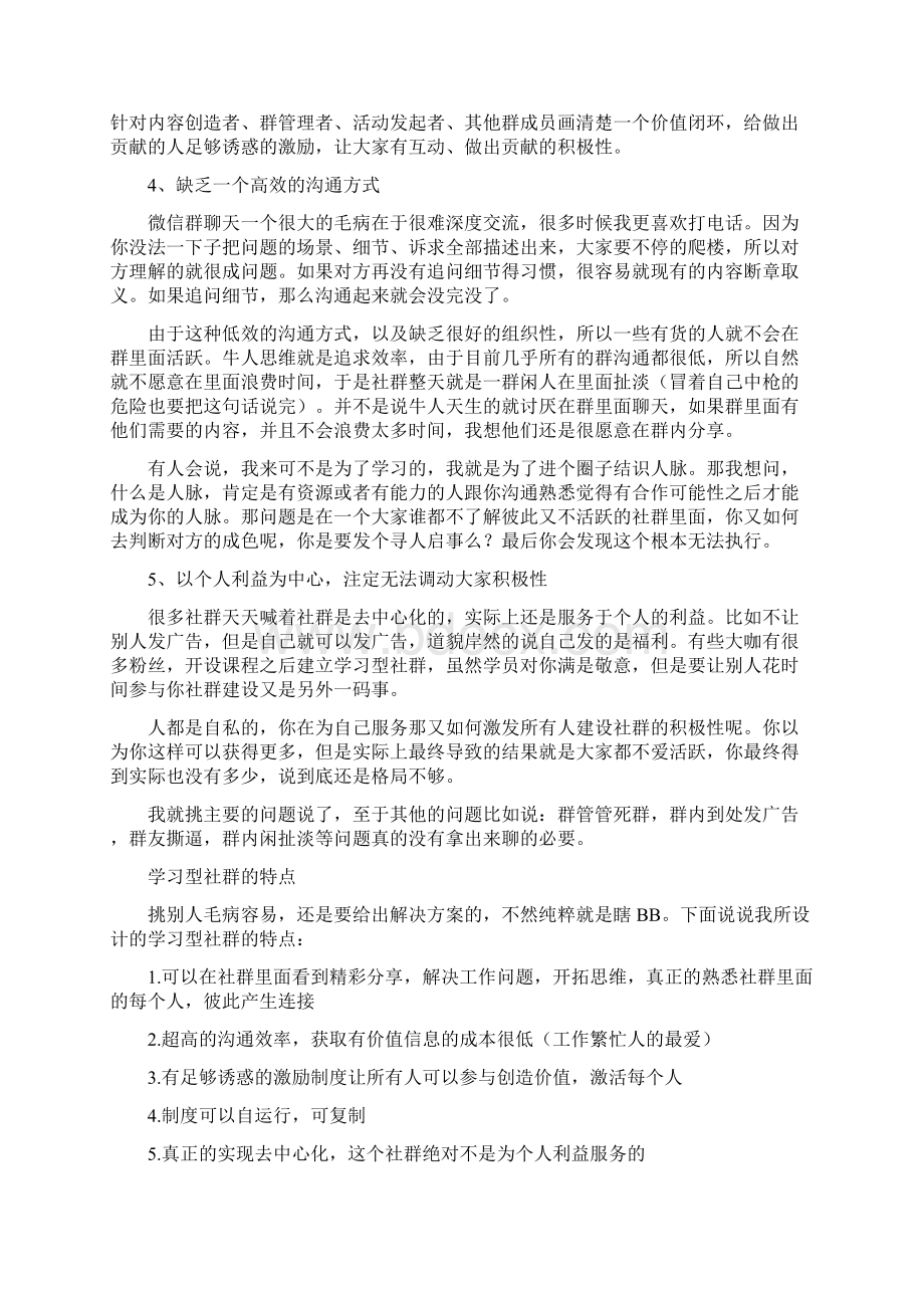 社群运营的5个痛点和8点建议Word文件下载.docx_第2页