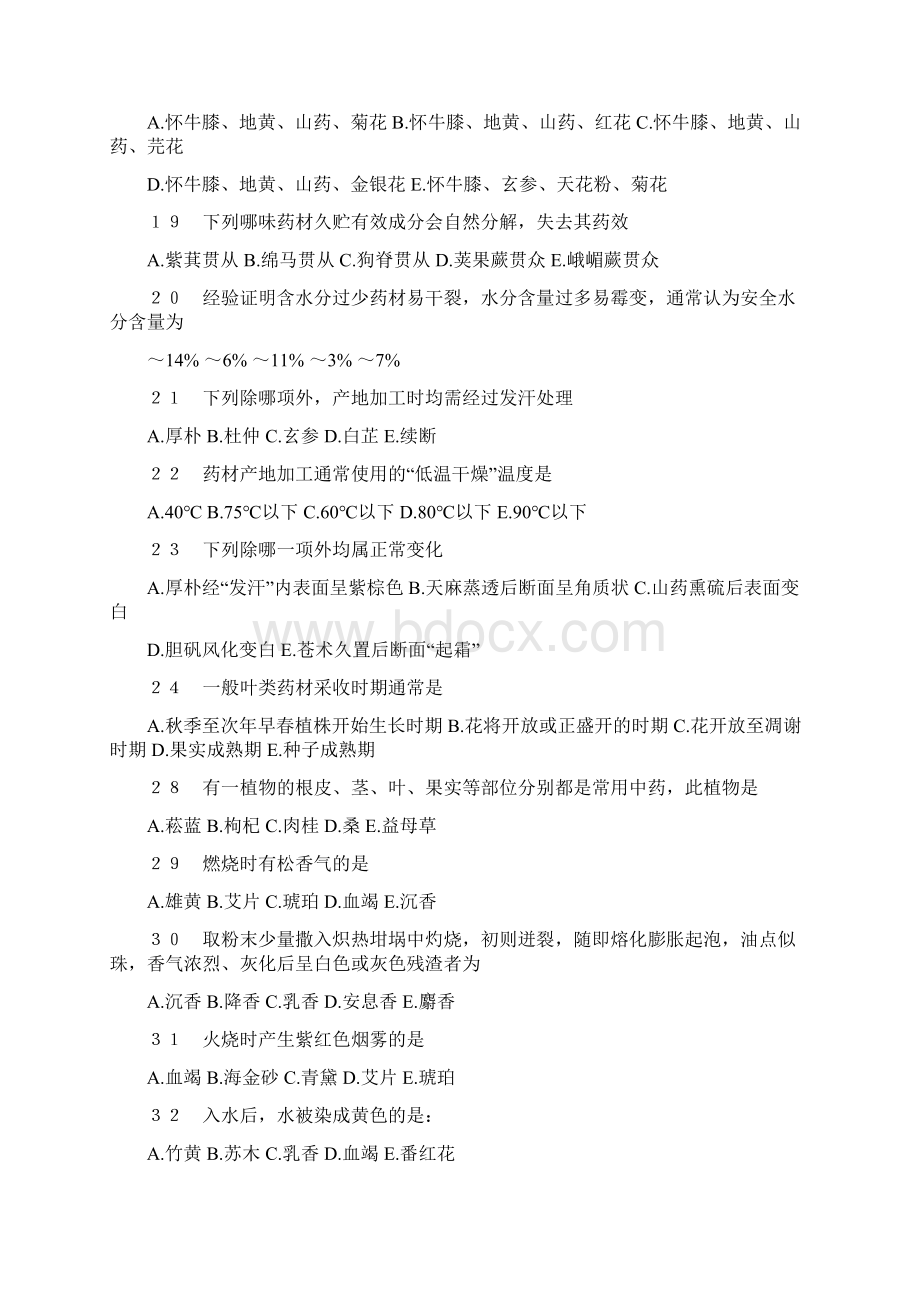 中药鉴定学试题及答案单选Word文档下载推荐.docx_第2页