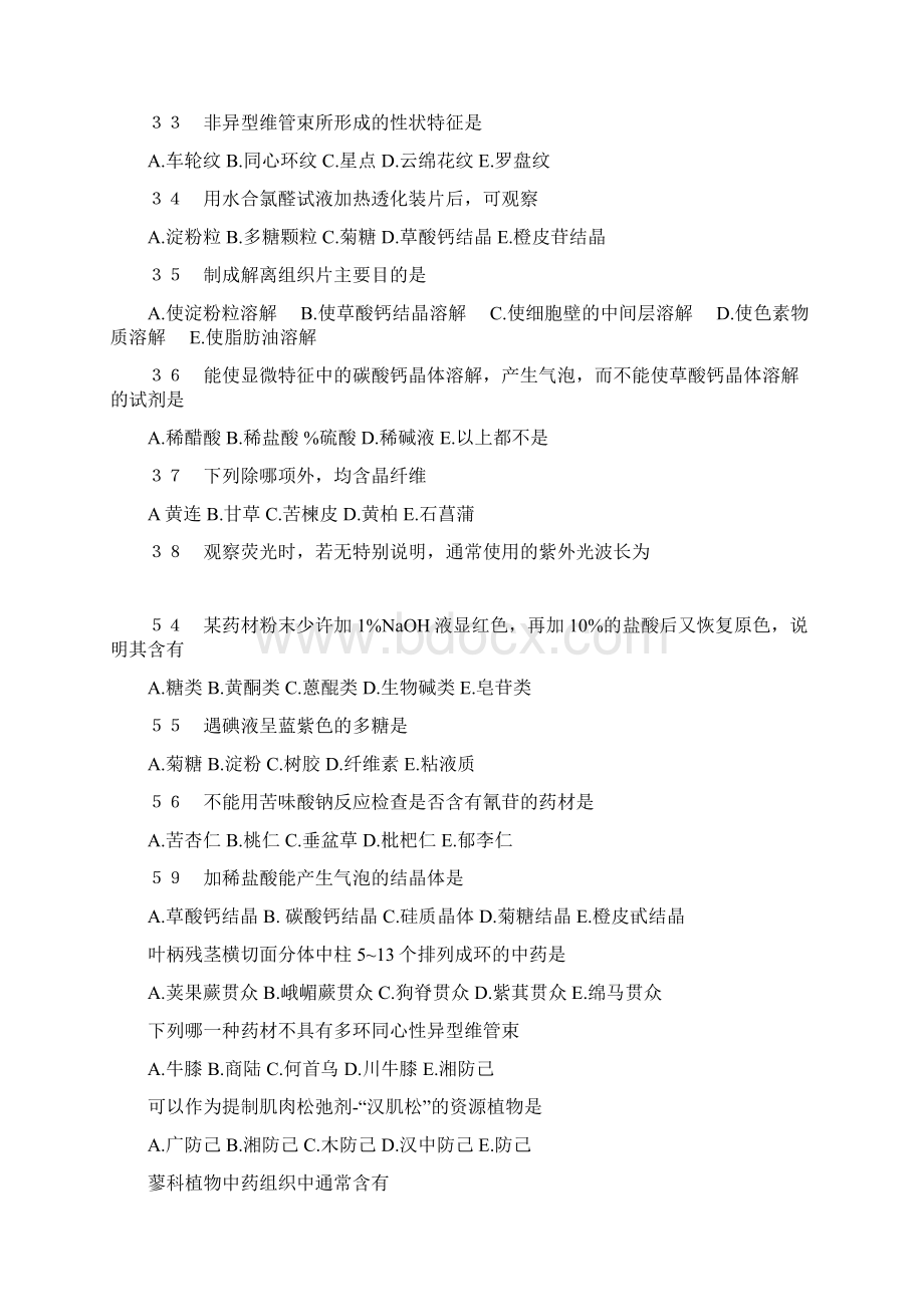 中药鉴定学试题及答案单选Word文档下载推荐.docx_第3页