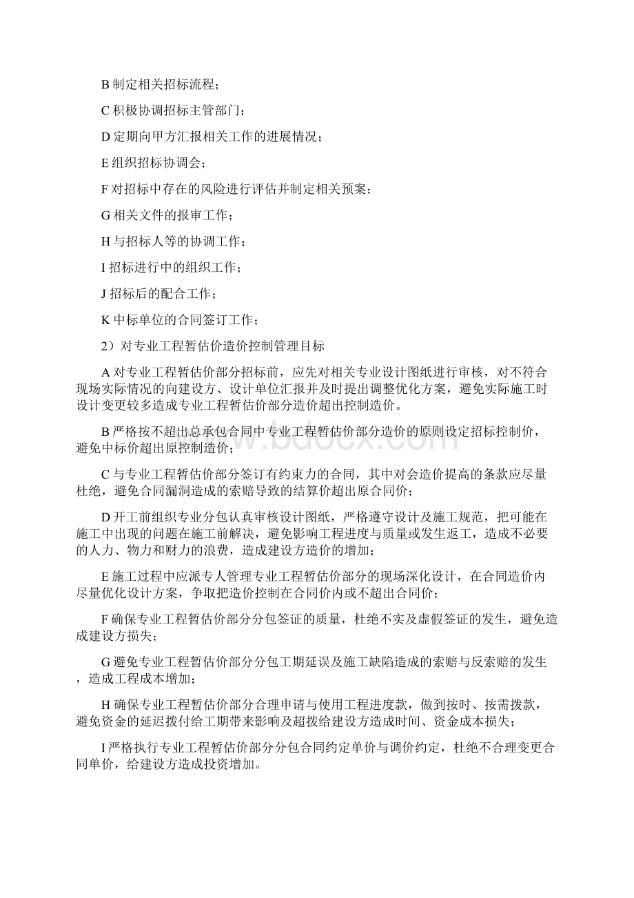 控制工程造价的主要措施.docx_第2页