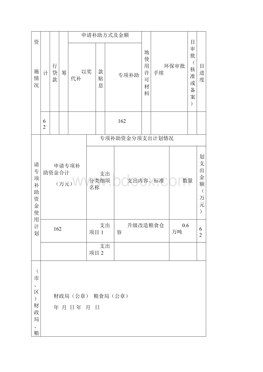 06万吨低温仓储升级改造项目实施方案.docx_第2页