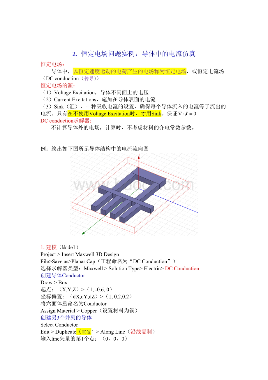 Maxwell基础教程仿真实例Word下载.doc_第3页