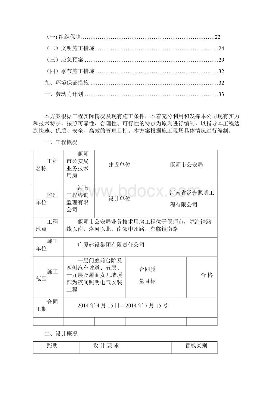 外立面亮化工程专项施工方案.docx_第2页