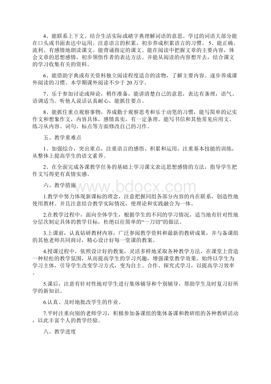 六年级下册语文教学计划范文.docx_第2页