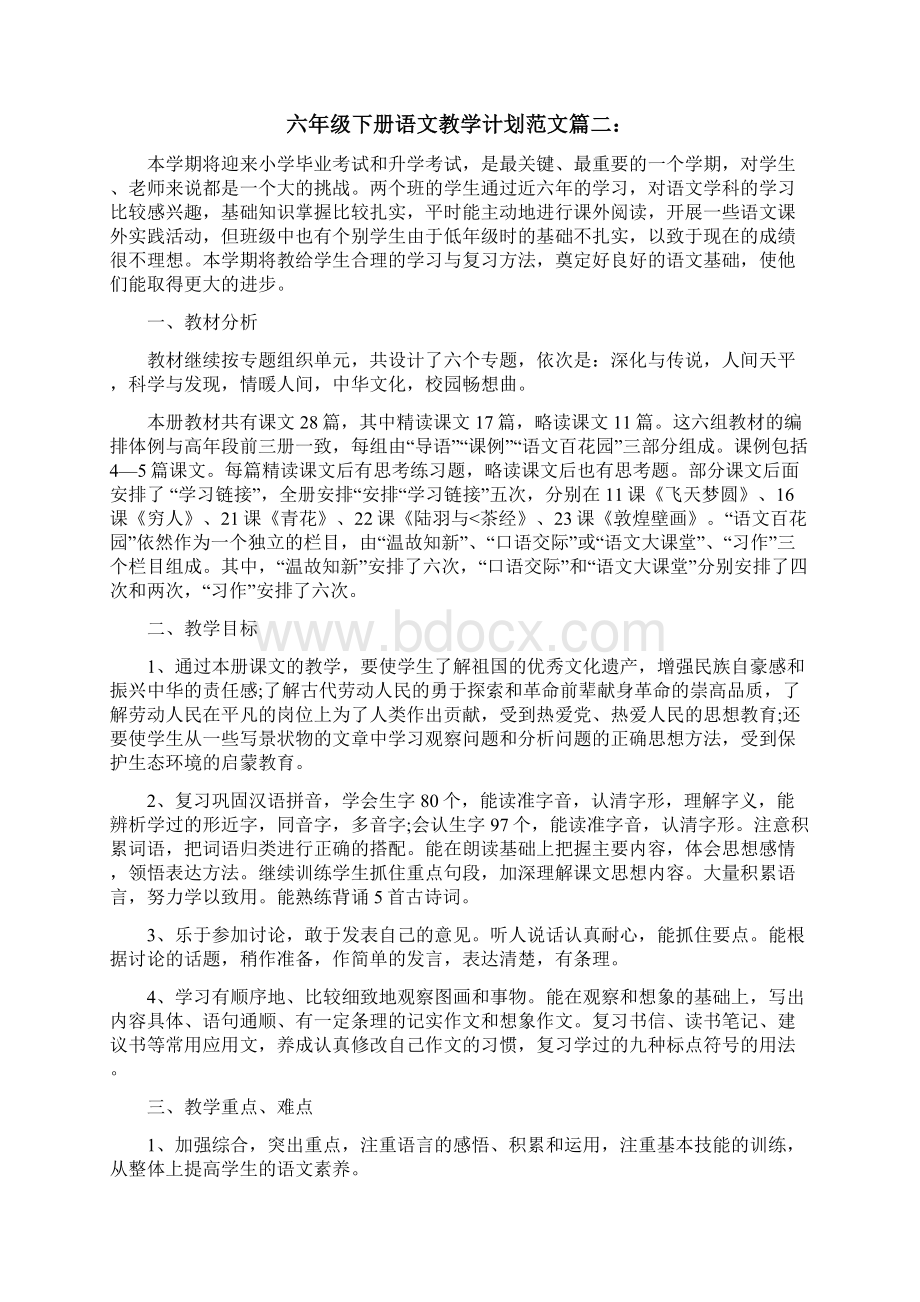 六年级下册语文教学计划范文.docx_第3页