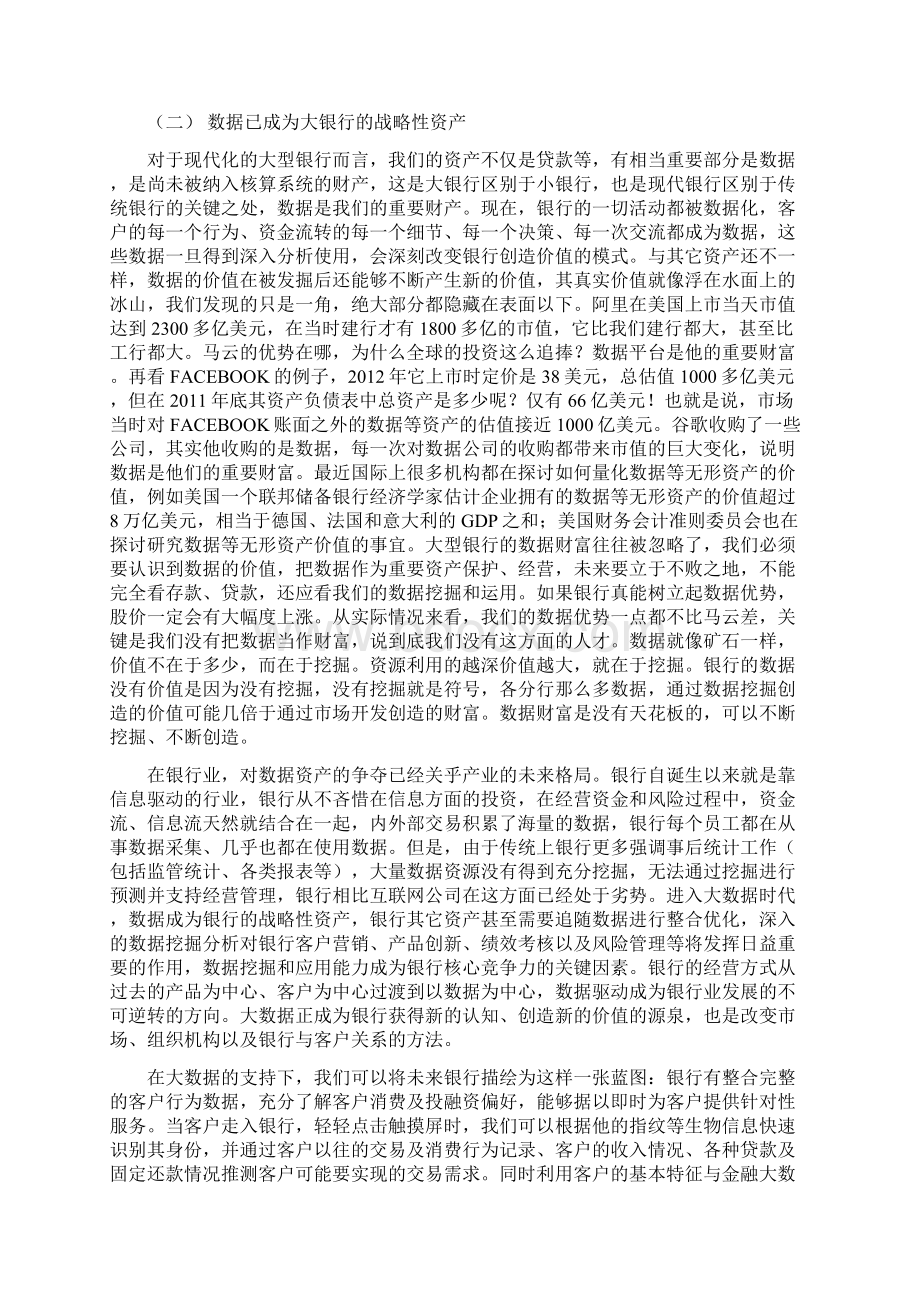 大银行与大数据的战略思考Word文档格式.docx_第3页