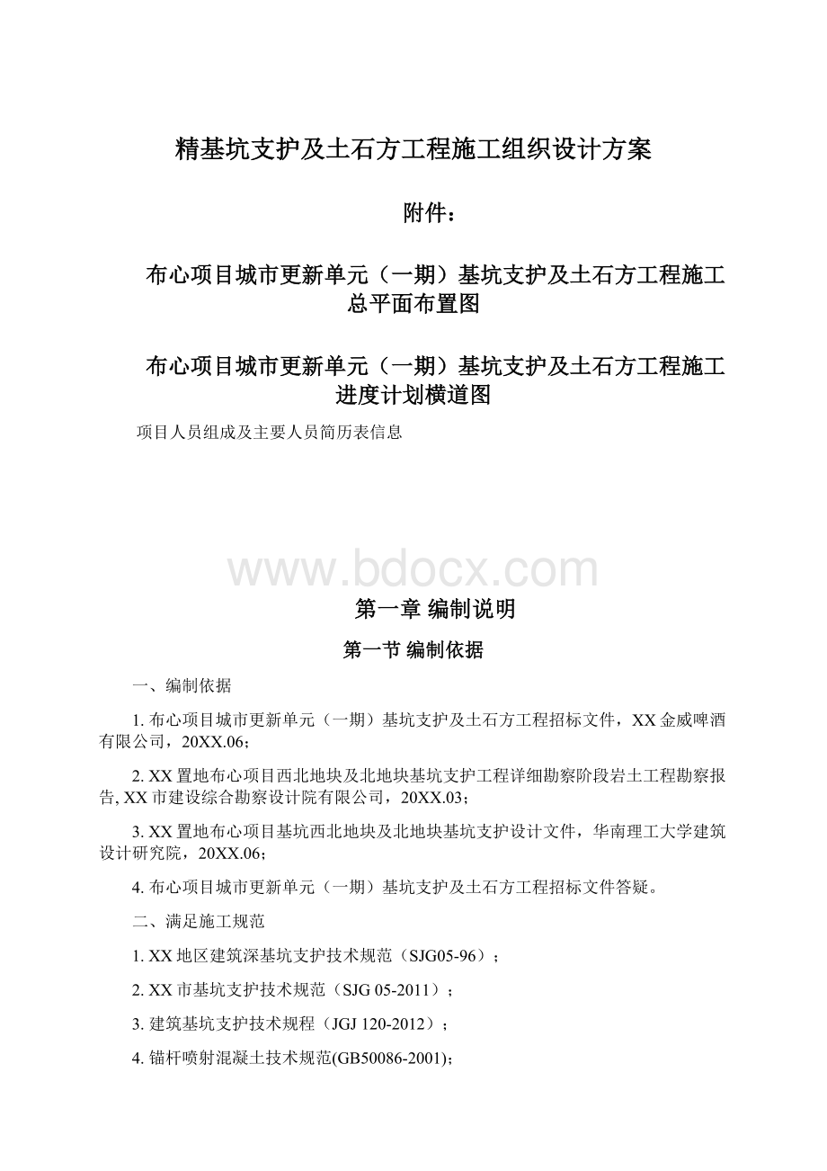 精基坑支护及土石方工程施工组织设计方案.docx_第1页