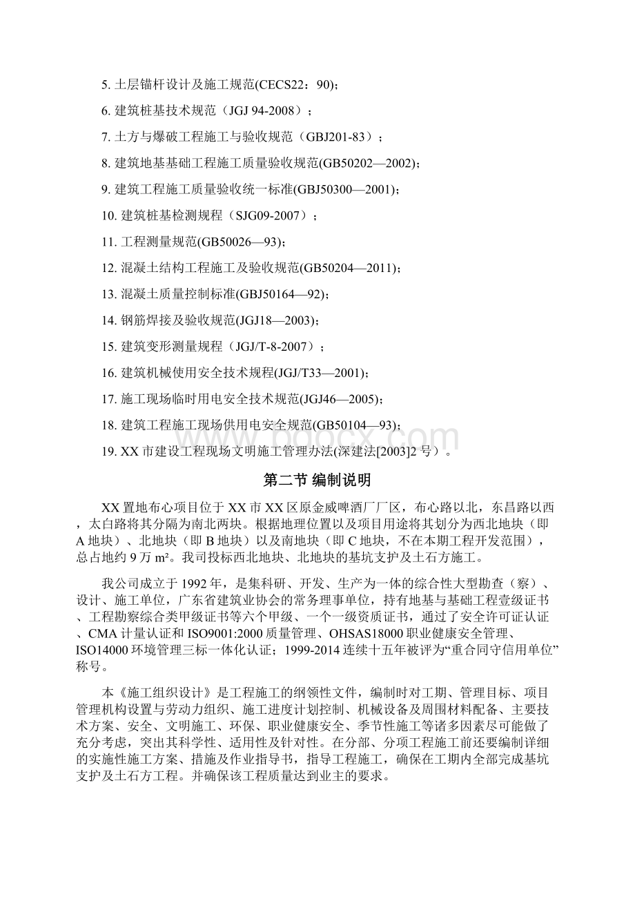 精基坑支护及土石方工程施工组织设计方案.docx_第2页