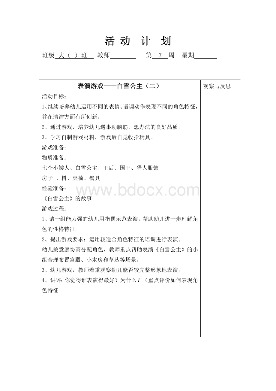 大班表演游戏白雪公主Word下载.doc_第2页