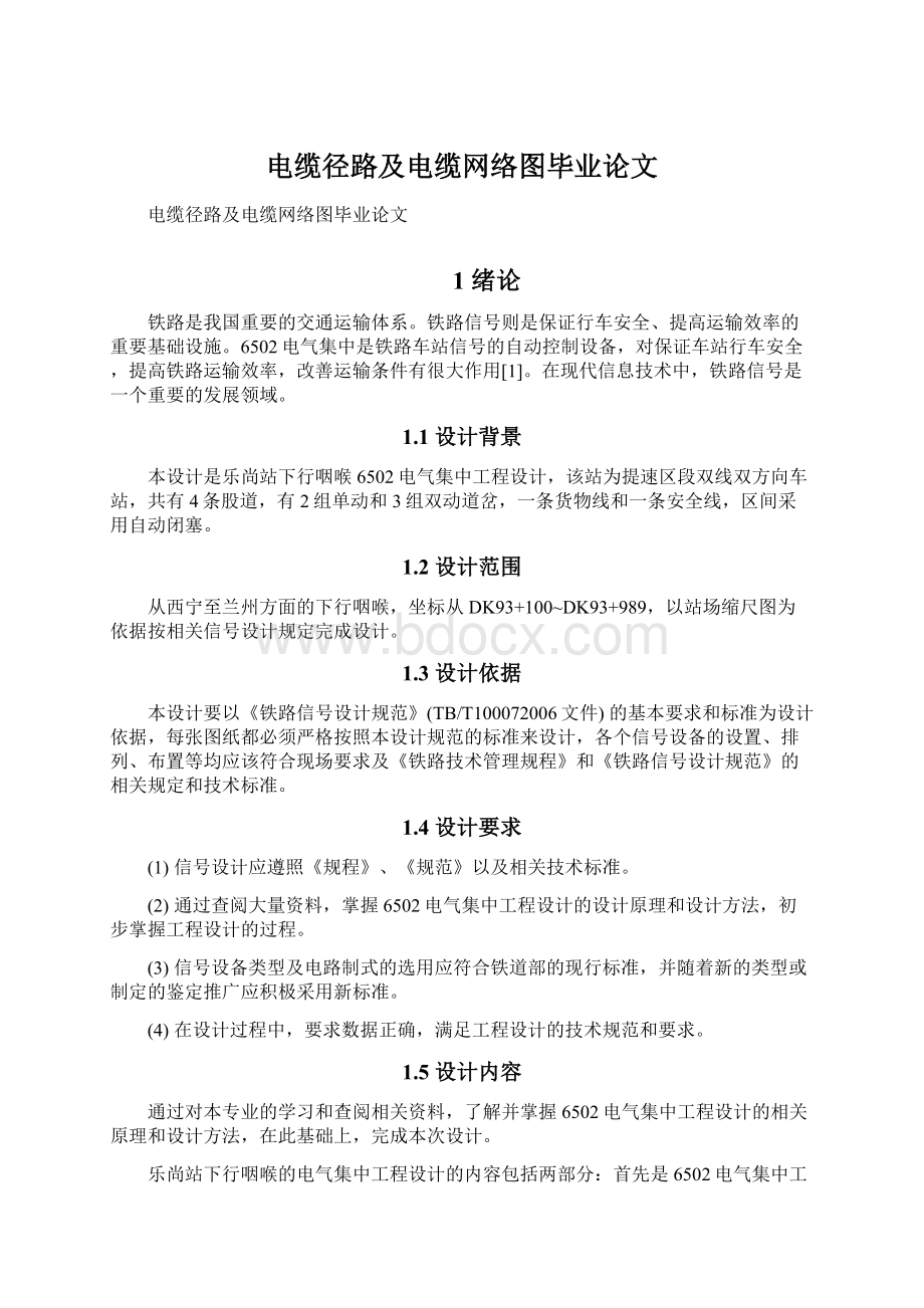 电缆径路及电缆网络图毕业论文.docx_第1页