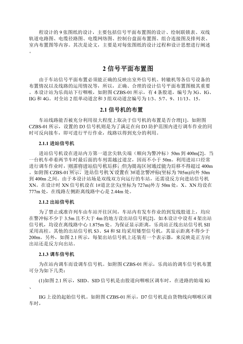 电缆径路及电缆网络图毕业论文.docx_第2页