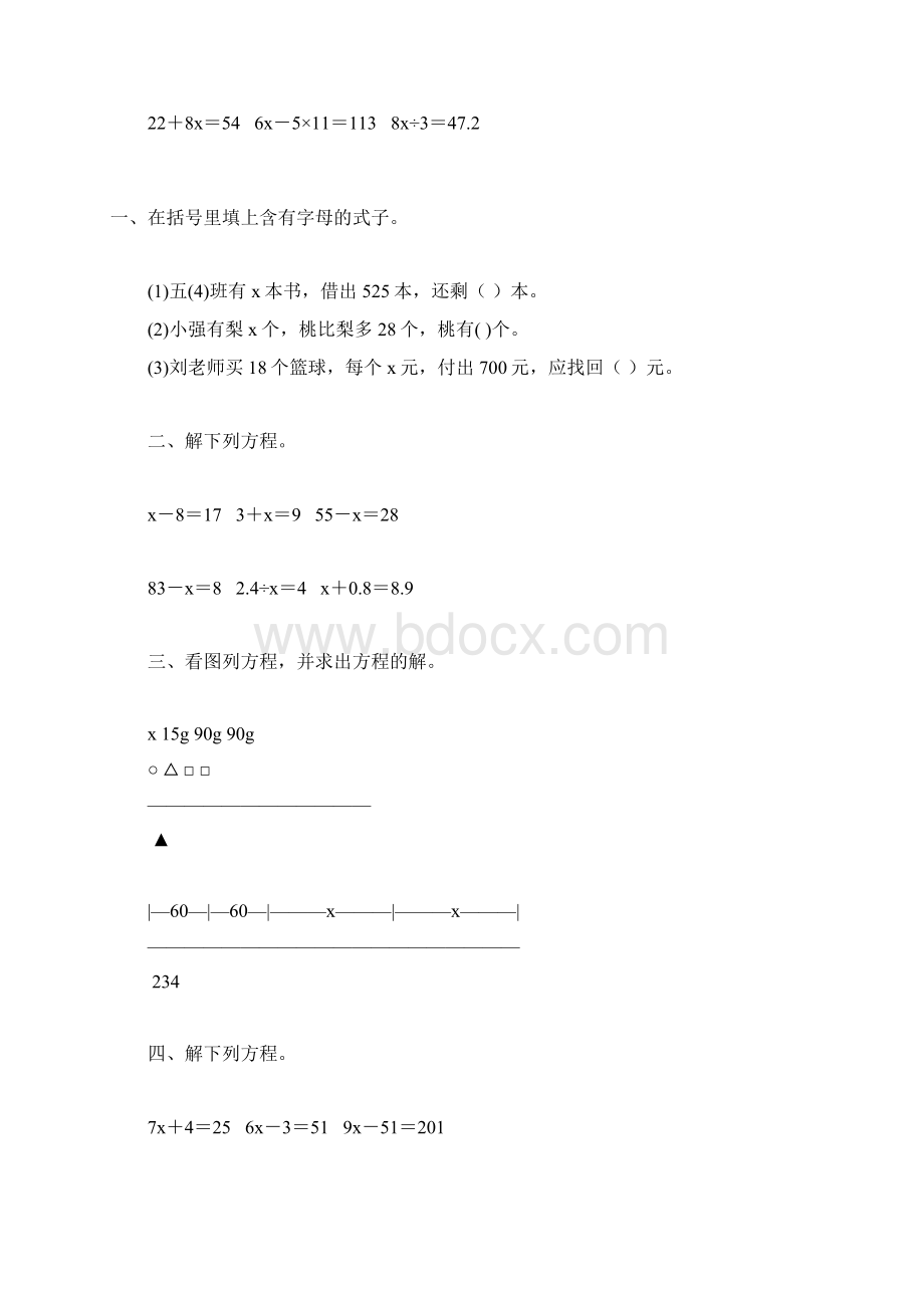 五年级数学上册简易方程练习大全 177Word格式.docx_第2页