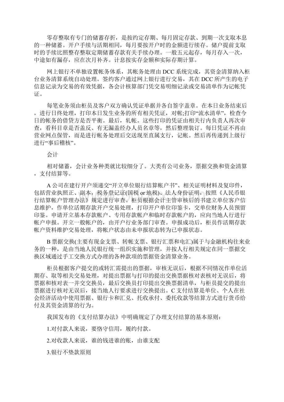 大学生银行实习工作总结.docx_第2页