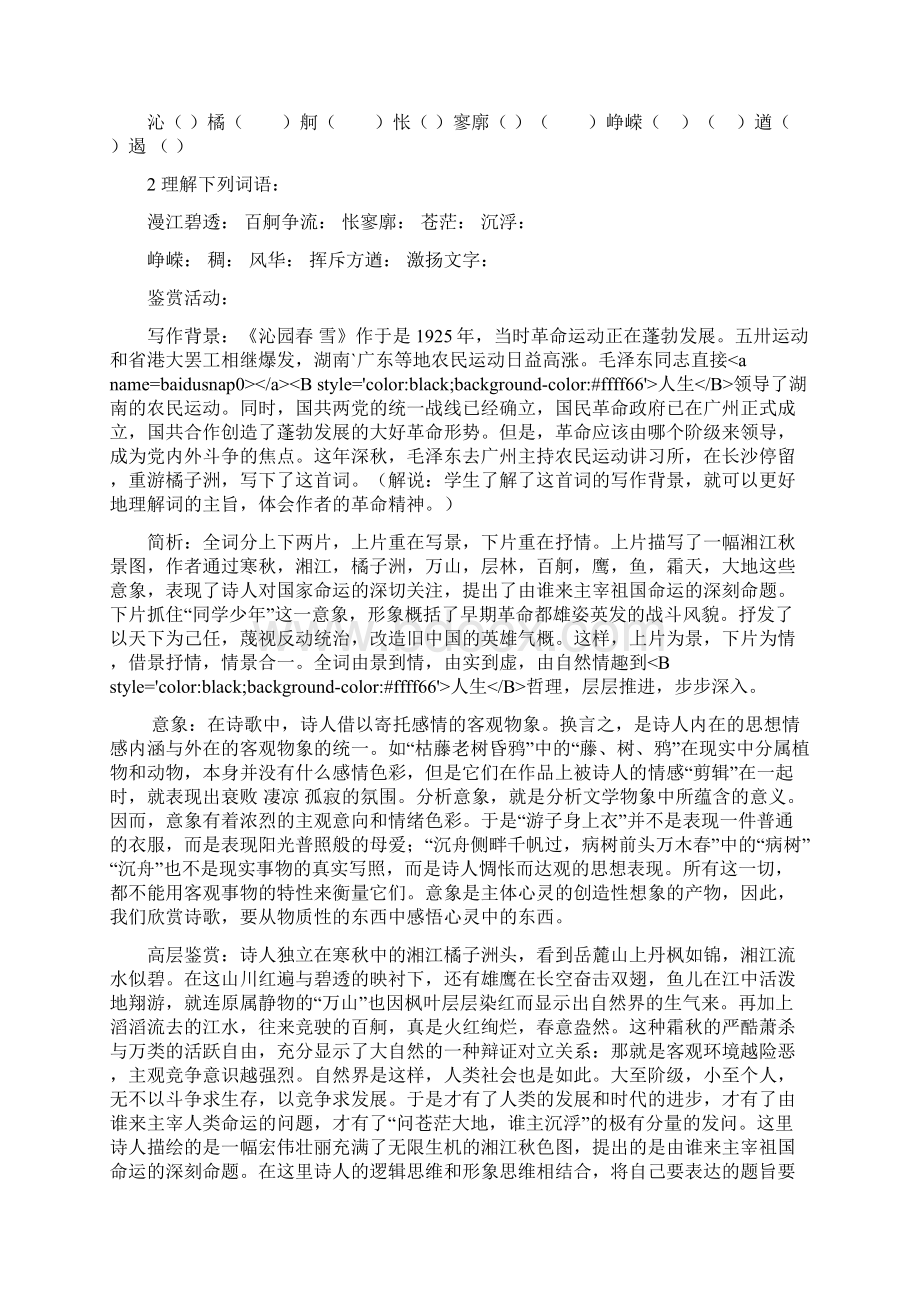 高中语文第一册教学设计新教材.docx_第2页