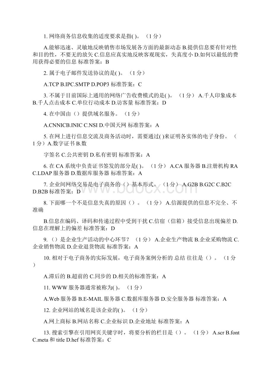 商务活动的内容包括优秀word范文 13页.docx_第2页