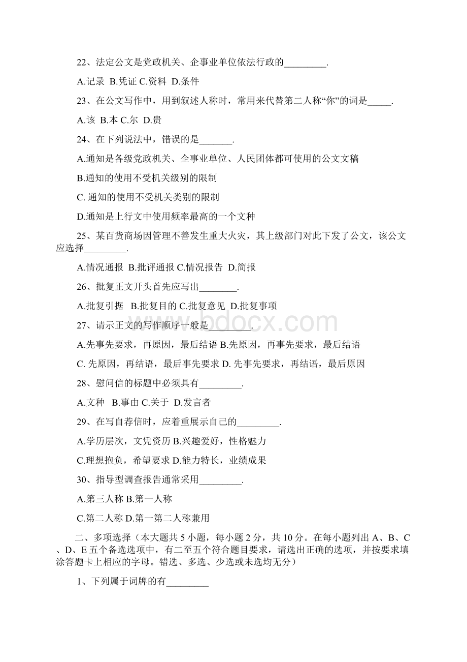 0511年历年真题重庆市普通高校专升本统一选拔考试《大学语文》试题.docx_第3页