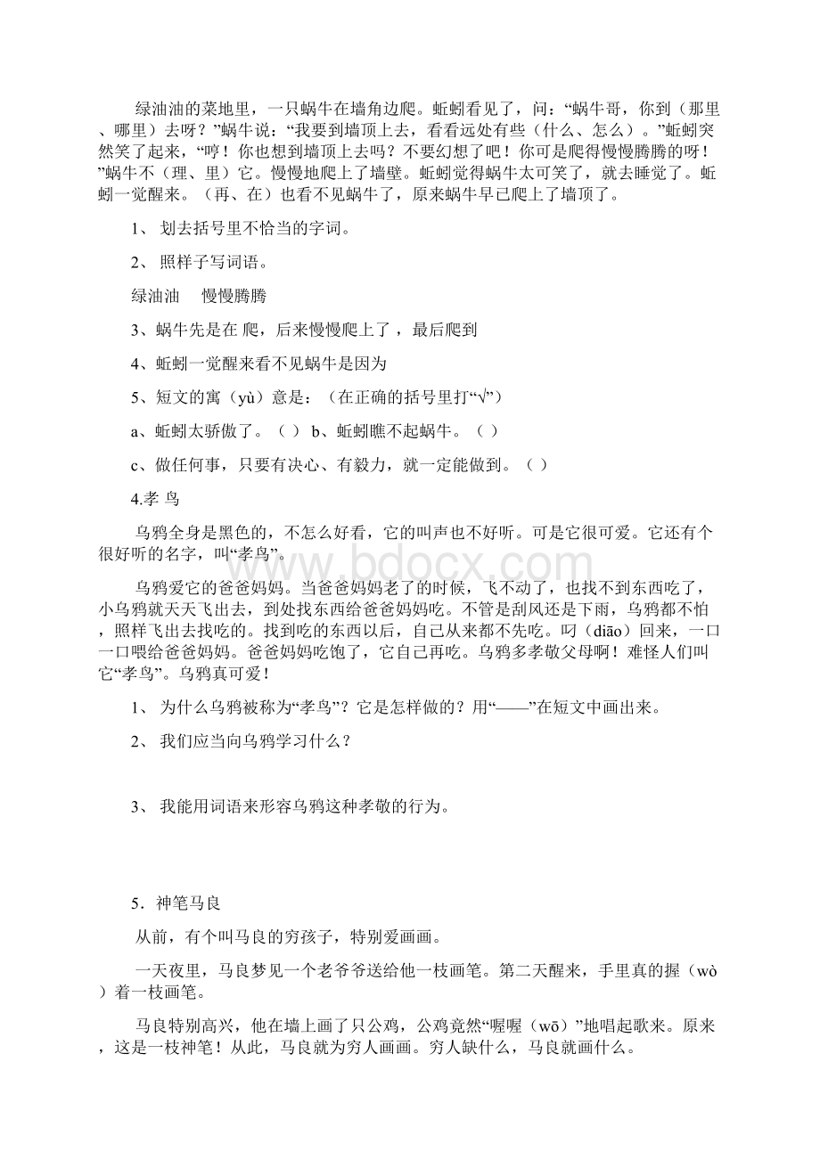 小学二年级语文课外阅读题专项训练题库.docx_第2页