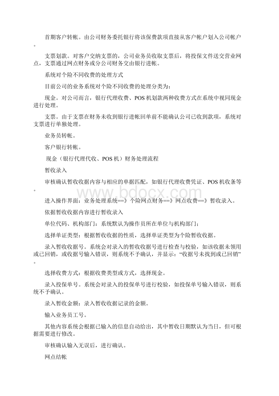 保险业务收支财务处理流程文档格式.docx_第2页