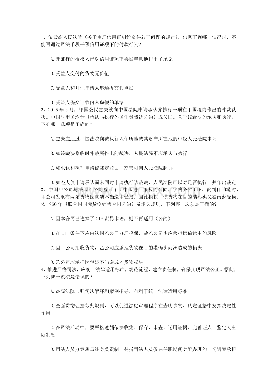 国家司法考试刑法模拟试题带解析.docx_第1页