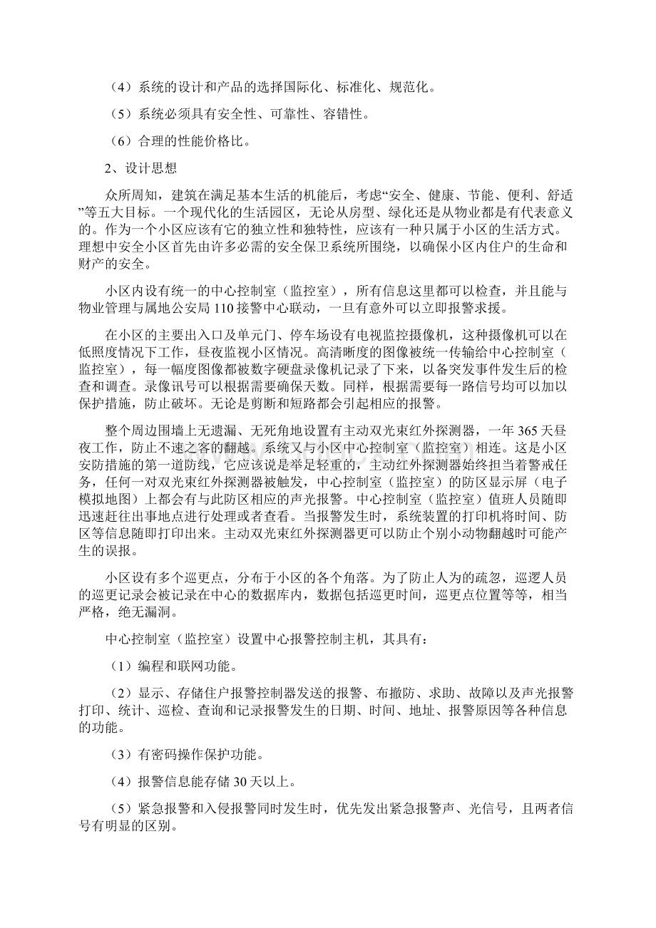 安防监控工程结算书文档格式.docx_第2页