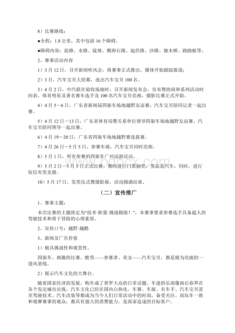 车赛冠名招商初步方案.docx_第2页