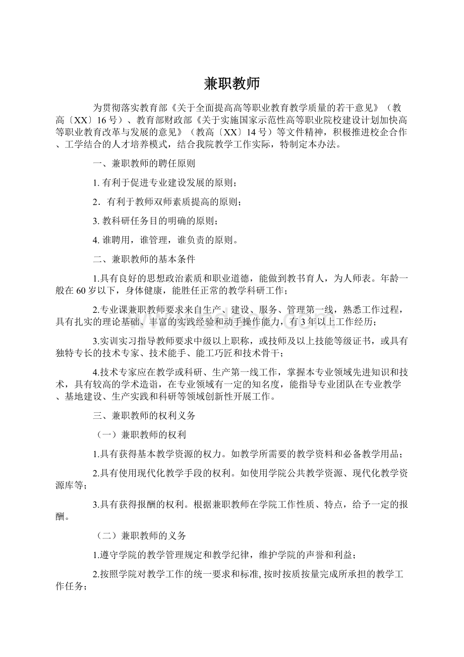 兼职教师.docx_第1页