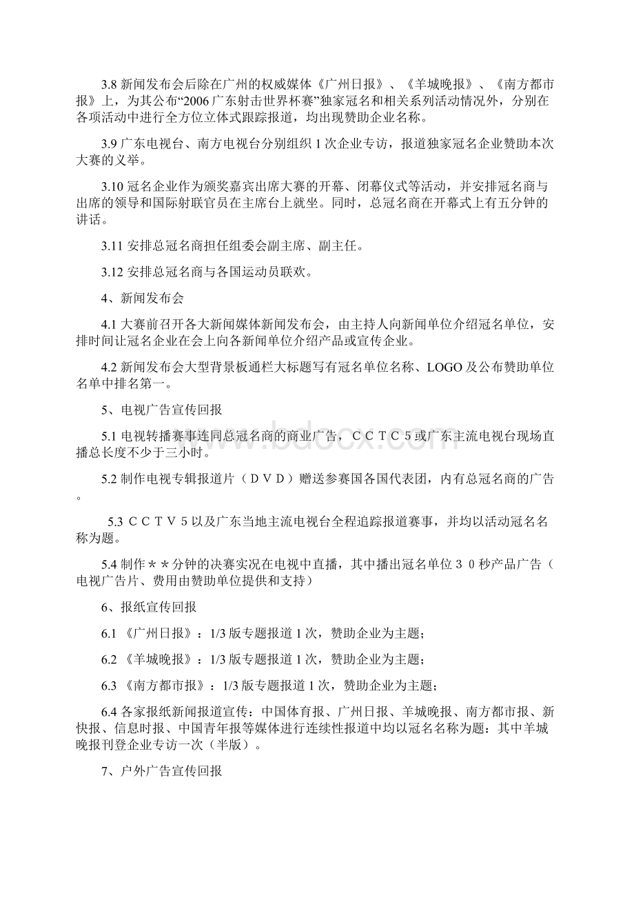 广东射击招商方案文档格式.docx_第3页