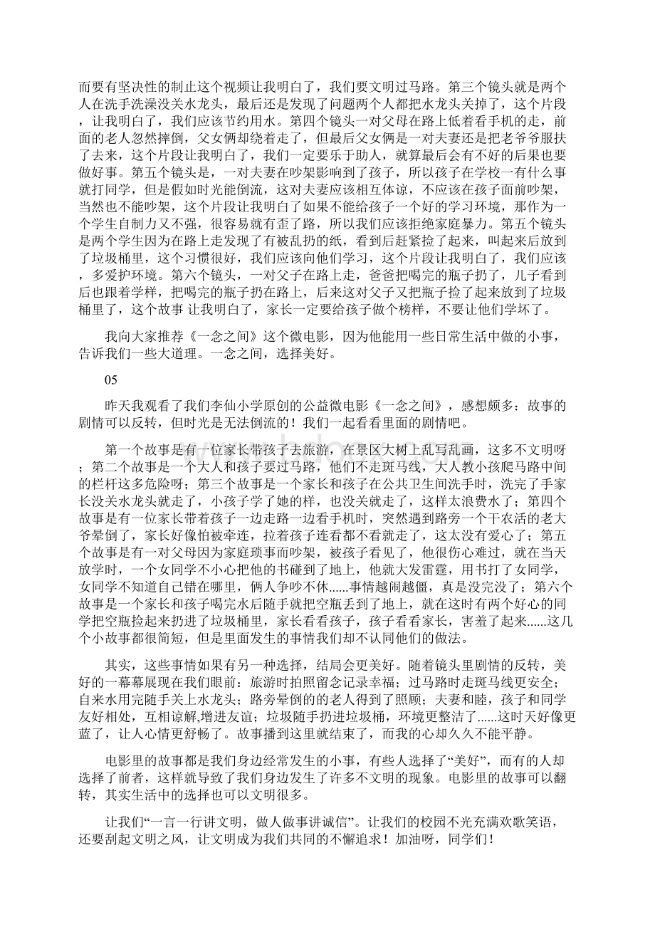 公益微电影《一念之间》观后感10篇docWord格式文档下载.docx_第3页