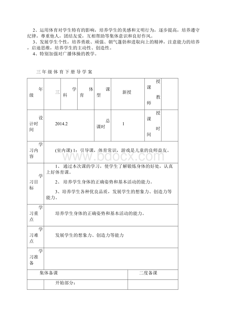 三年级体育下册导学案02Word文档下载推荐.docx_第2页