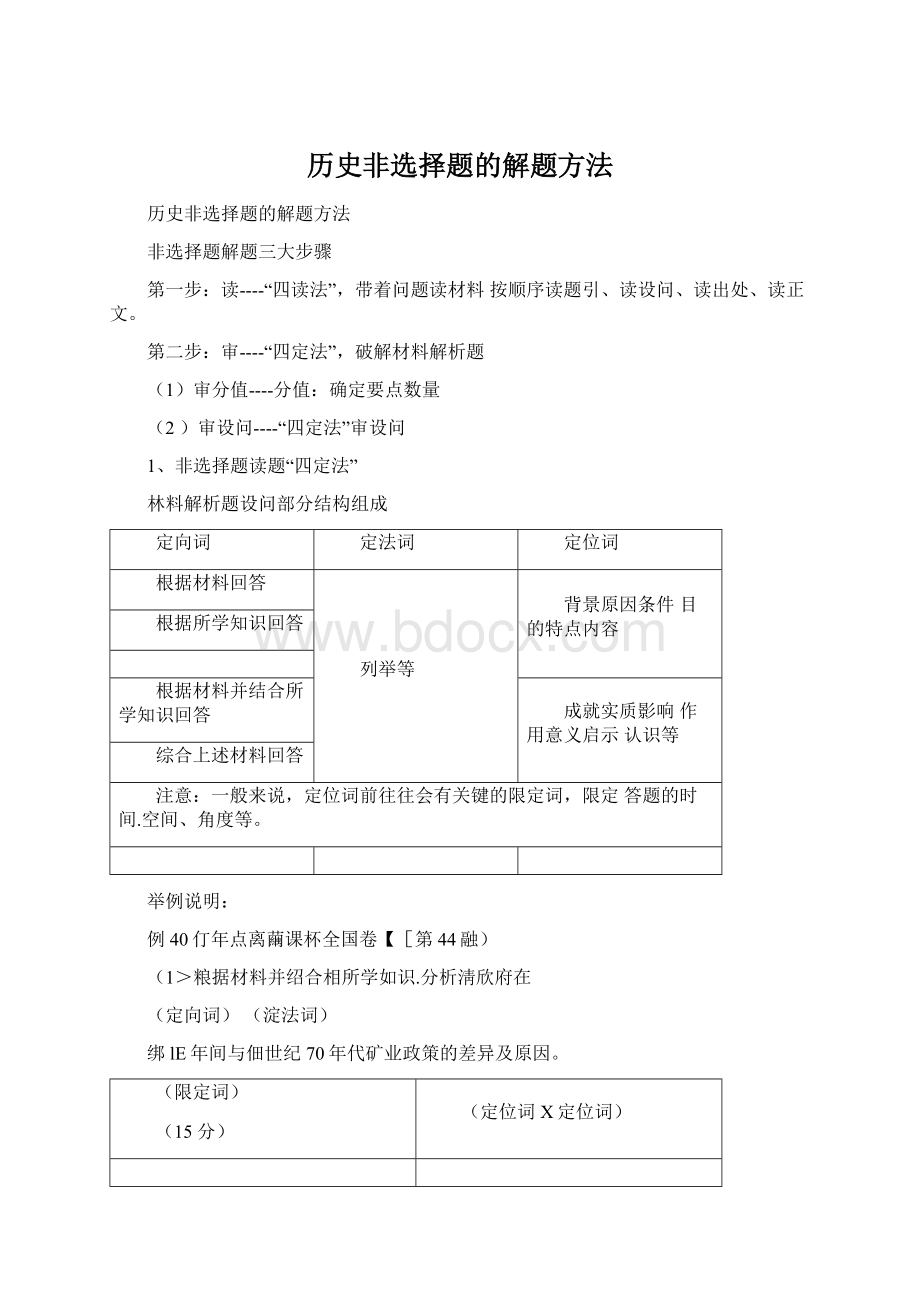 历史非选择题的解题方法.docx